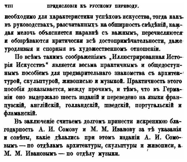 Книга Иллюстрированная История Искусств - фото №4