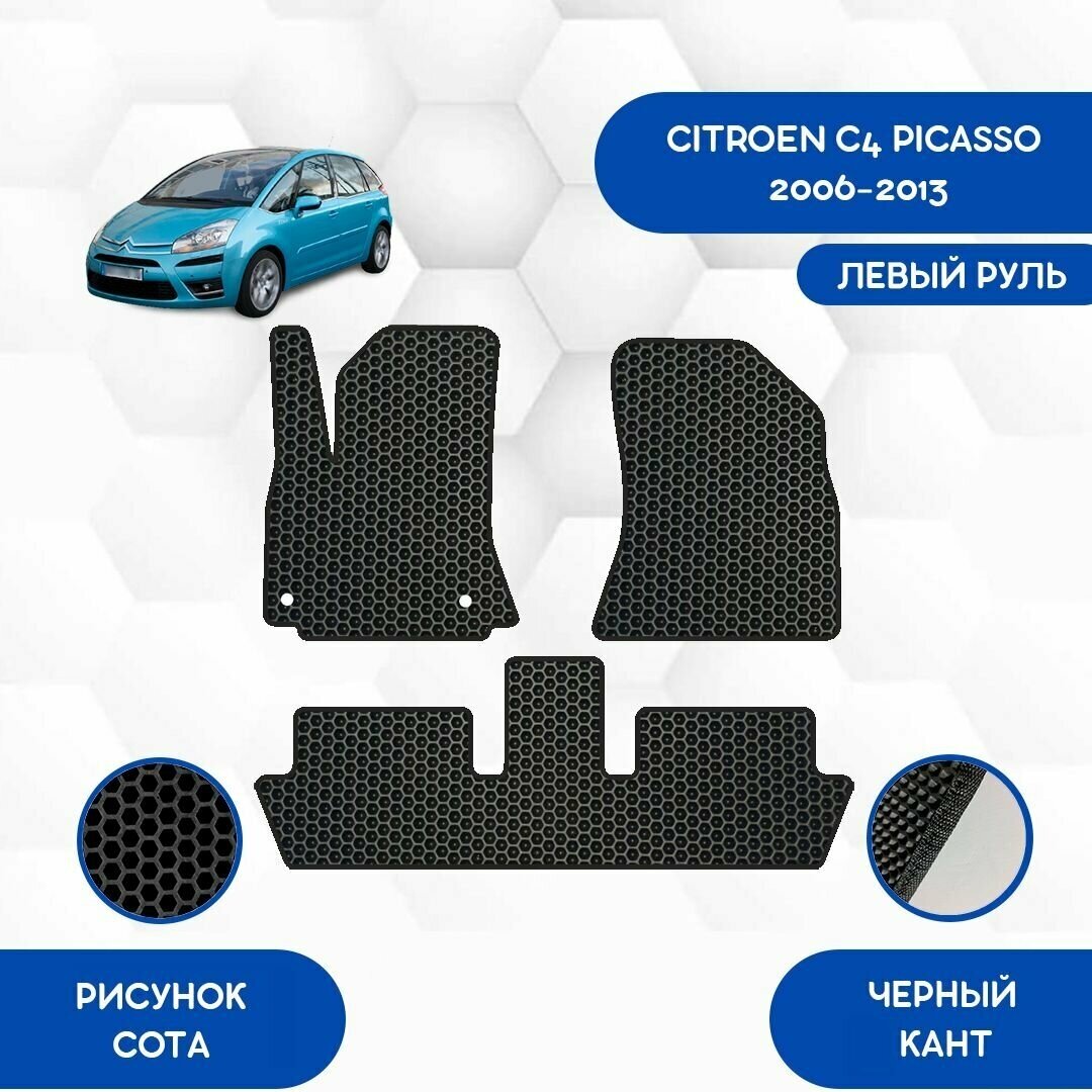 Комплект ковриков для Citroen C4 Picasso 2006-2013 / Авто / Аксессуары / Эва