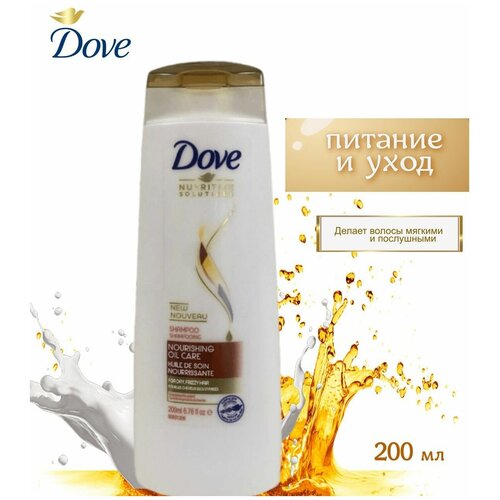 Шампунь Dove NOURISHING OIL CARE 200 мл.