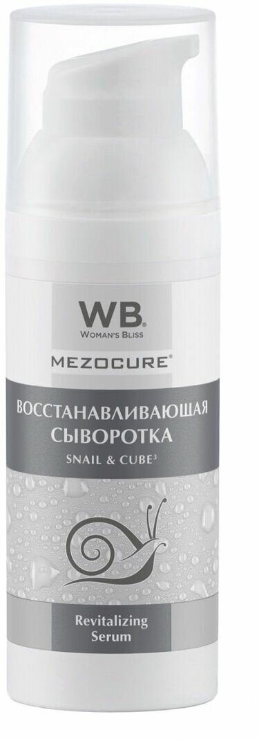 Сыворотка восстанавливающая с экстрактом улитки - 50мл