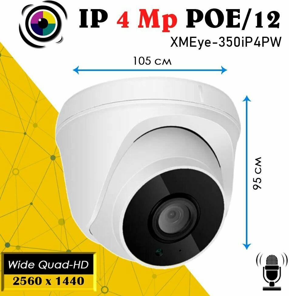 IP камера купольная видеонаблюдения с микрофоном 4MP, XMEye-350iP4PW-2.8 POE/12 / Цифровая камера со встроенным микрофоном 1296P - фотография № 3