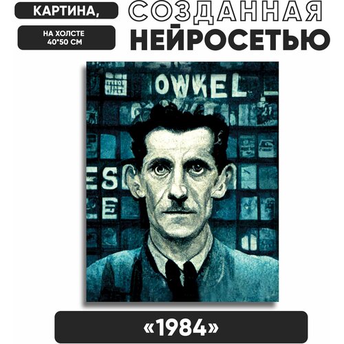 Нейро-арт/ Картина, созданная нейросетью / На холсте 40х50см, 