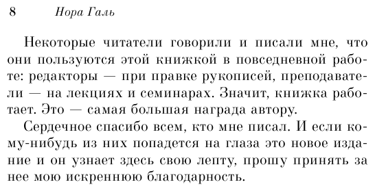 Слово живое и мертвое (Галь Нора) - фото №10