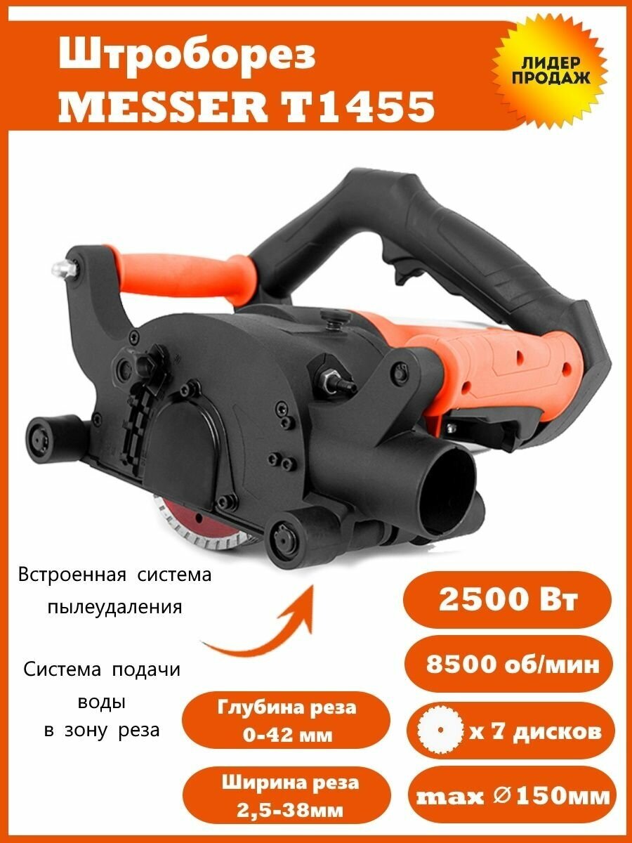 Штроборез MESSER - фото №16