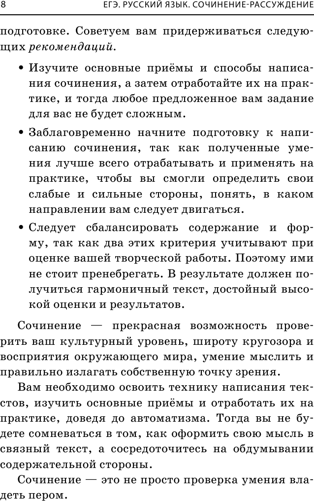 ЕГЭ-2023. Русский язык. Сочинение-рассуждение - фото №7