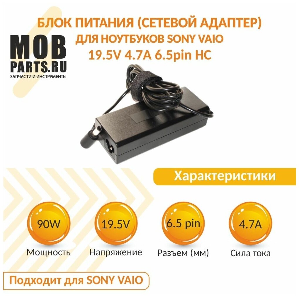 Блок питания (сетевой адаптер) для ноутбуков Sony Vaio 19.5V 4.7A 6.5pin HC
