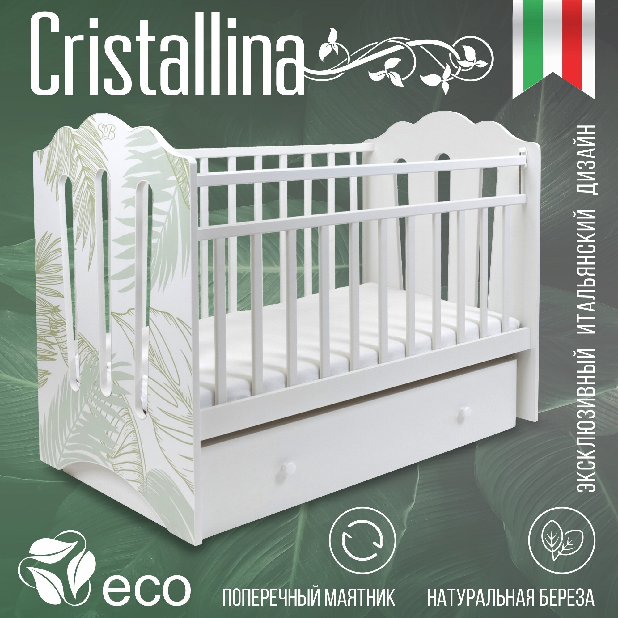 Кровать детская Sweet Baby Cristallina маятник с ящиком Белый