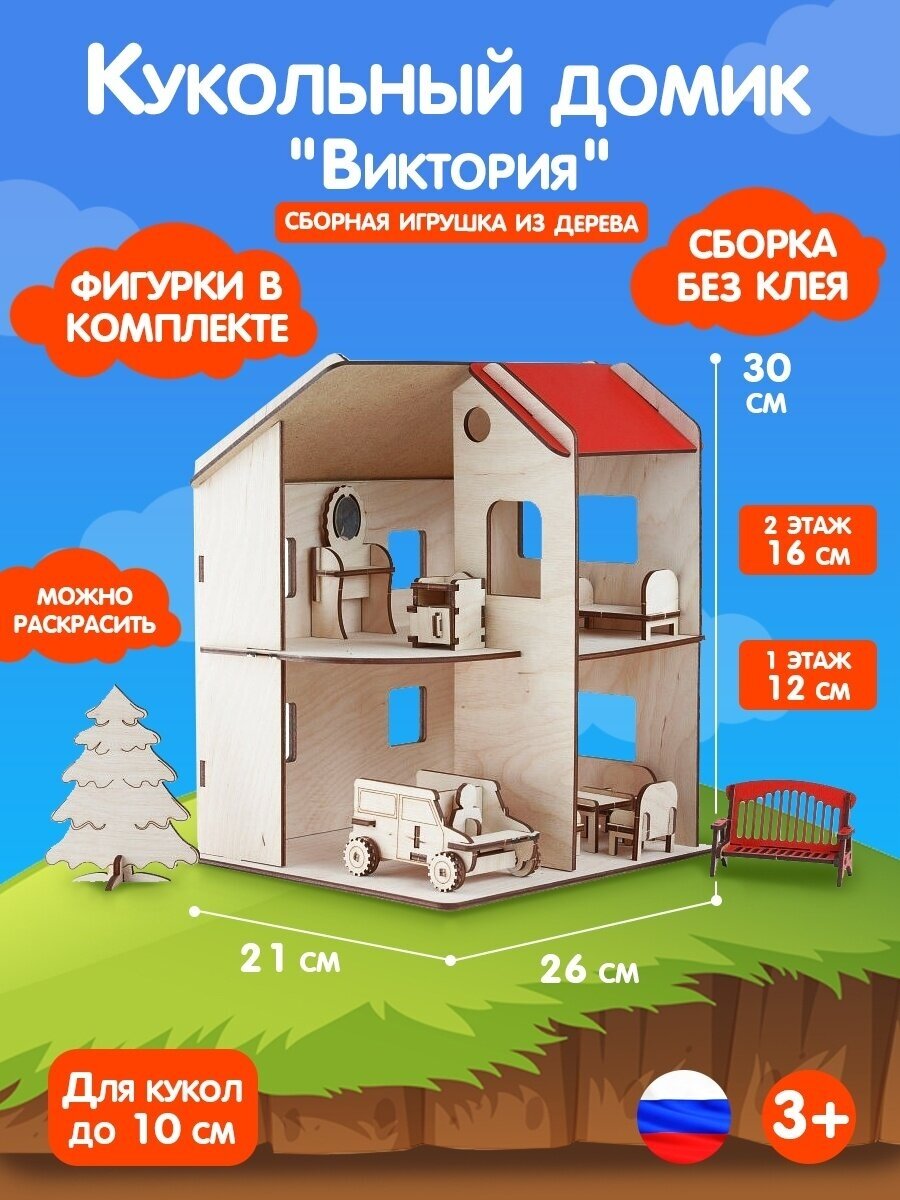 Кукольный домик деревянный конструктор