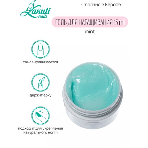 Lakuti Гель для наращивания ногтей mint 15ml