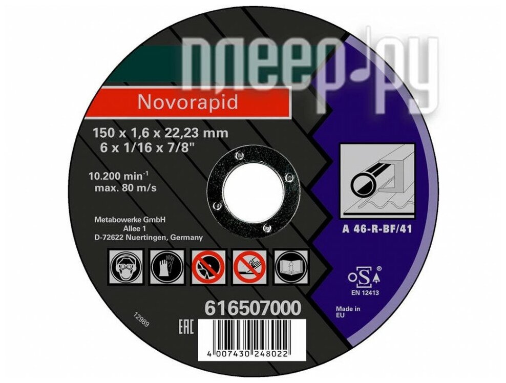 Круг отрезной сталь Novorapid 150x1,6x22,23