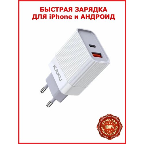 Блок питания(зарядное устройство)Type-C и USB, PD20W 3.0A
