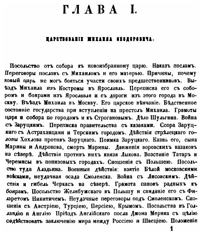 Книга История России с древнейших времен. Тома 9, 10 - фото №3
