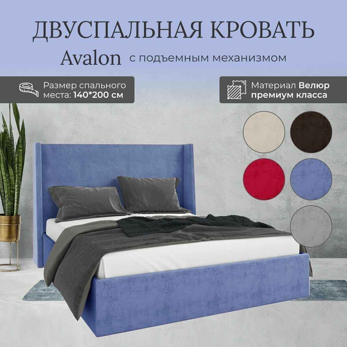 Кровать с подъемным механизмом Luxson Avalon двуспальная размер 140х200