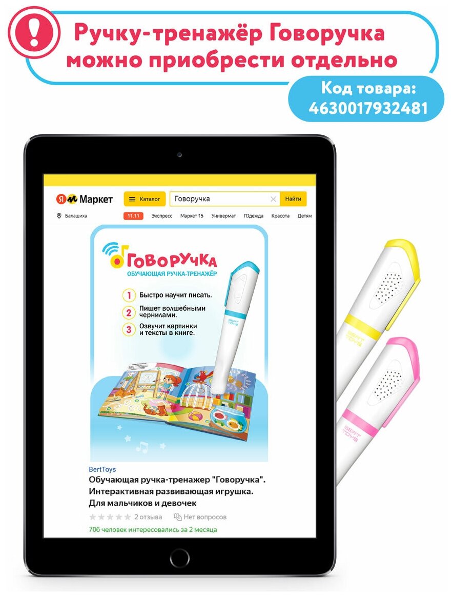 Книга BertToys Озорные буквы (Марук И.М.) - фото №3