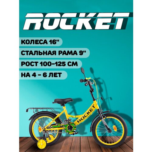 Велосипед детский 2-х колесный 16 ROCKET цвет черный модель 2023 года 844700₽