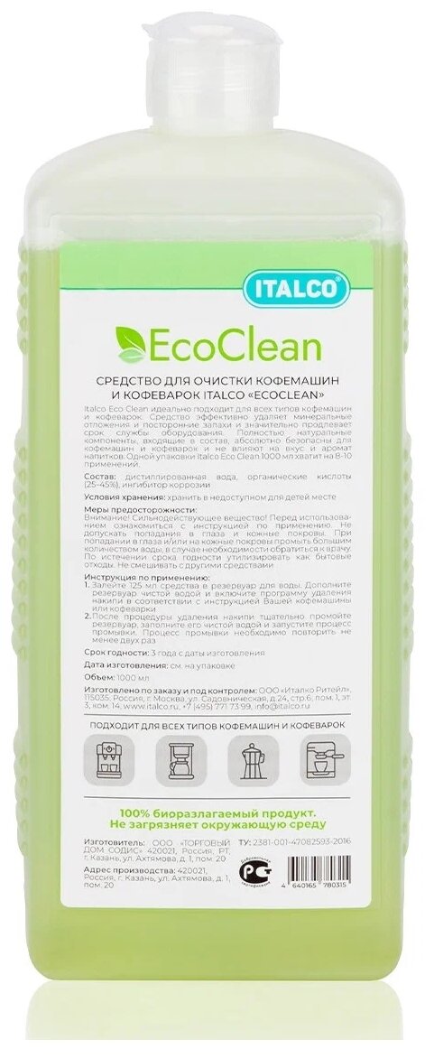 Средство для очистки кофемашин Italco EcoClean 1000 мл - фотография № 2