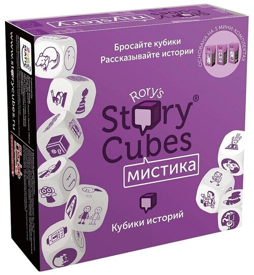 Rorys story cubes Кубики Историй Мистика (9 кубиков)