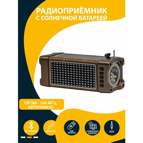 Радиоприемник FM с блютуз и солнечной панелью, флешка