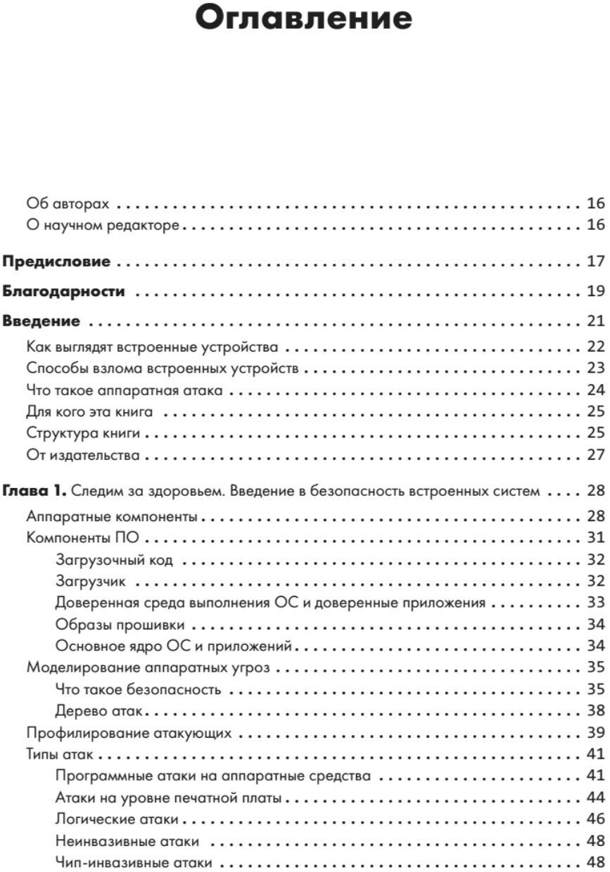 Аппаратный хакинг: взлом реальных вещей - фото №6