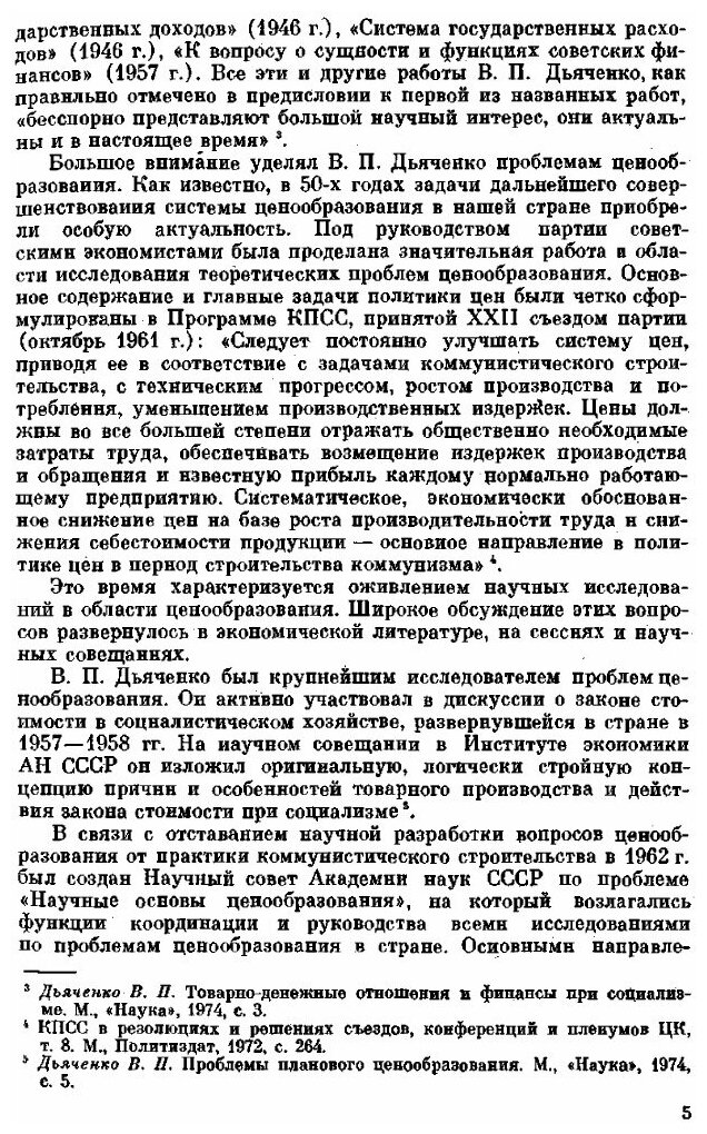 Книга История Финансов, Ссср (Дьяченко Василий Петрович) - фото №2