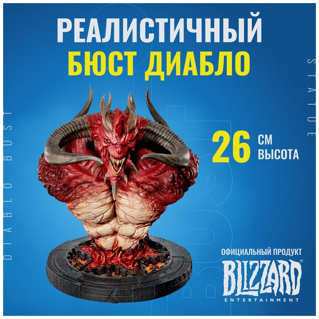 Статуэтка Blizzard Diablo Fenway Diablo Bust