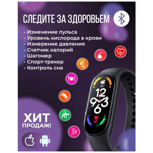 Фитнес браслет Браслета M 7 умный часы 49900₽