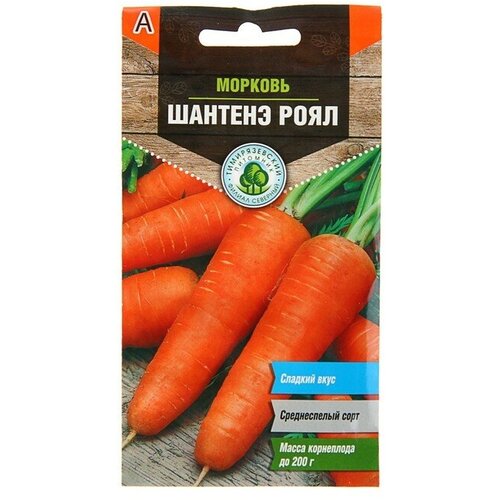 Семена Морковь Шантенэ Роял среднеранняя, 2 г семена морковь шантенэ роял среднеранняя 2 г 4шт