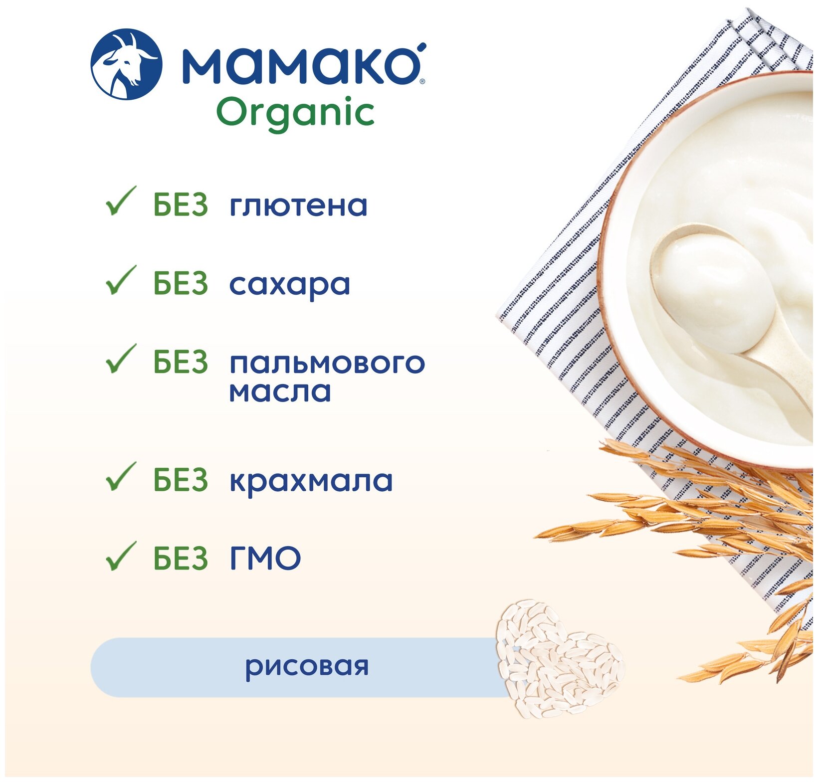 Каша Мамако рисовая на козьем молоке органическая 200г - фото №19