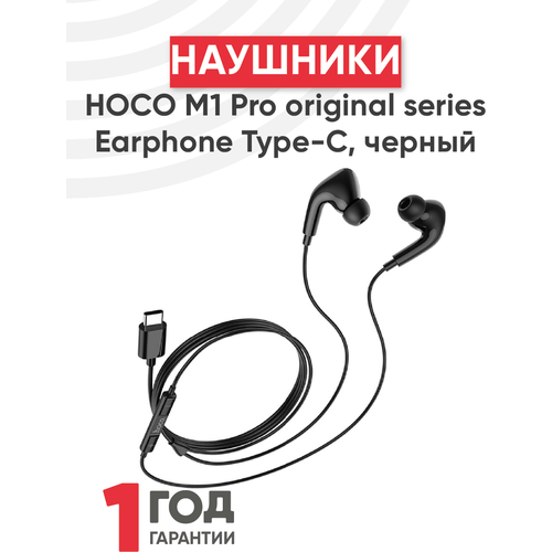 Гарнитура HOCO m1 Pro original series Earphone Type-C, черный наушники hoco ew01 original series white