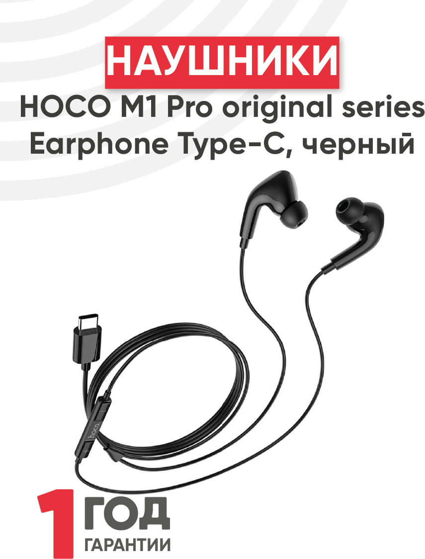 Гарнитура HOCO m1 Pro original series Earphone Type-C черный б/у
