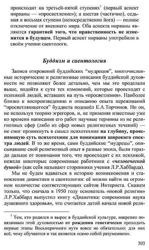 Сравнительное богословие. Том 6 - фото №7