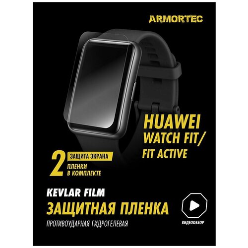 Пленка Huawei Watch Fit Fit Active