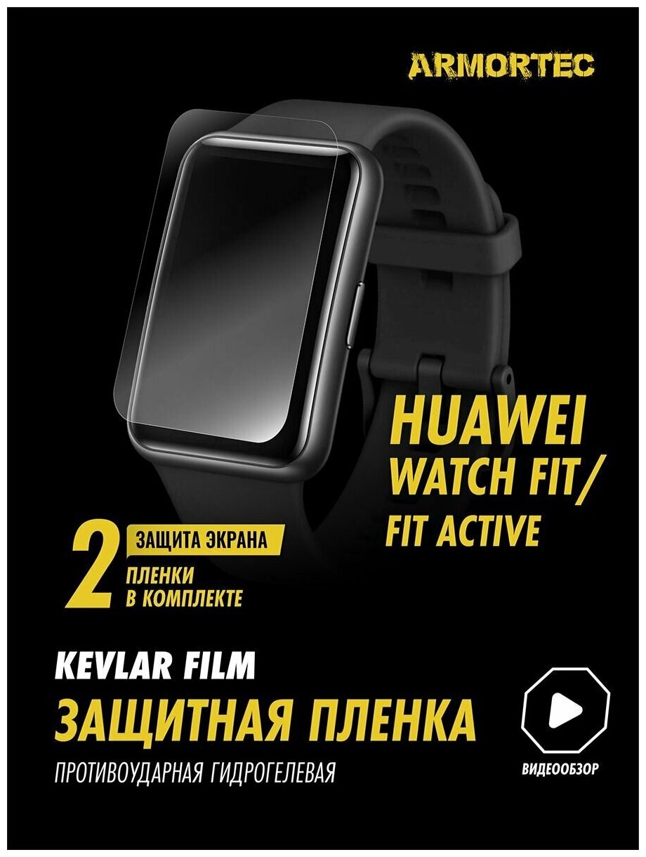 Пленка Huawei Watch Fit Fit Active