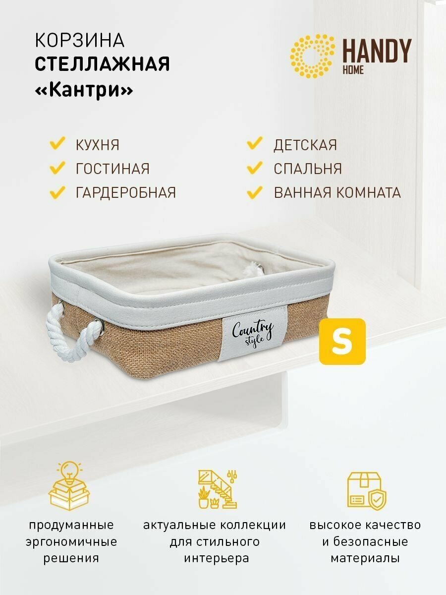 Корзина тканевая Handy Home 32х23 см объем 71 л/для хранения и декора интерьерная /цвет бежевый