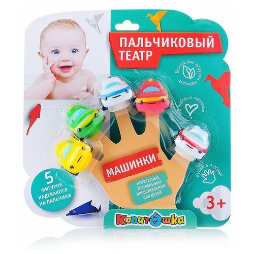 Игрушка для ванны. Пальчиковый театр Машины (5шт.)