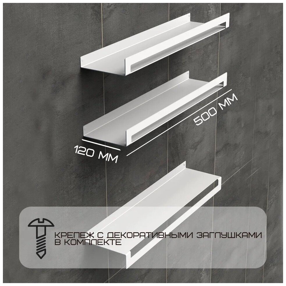 Полка настенная комплект 500х115х60 3 штуки металл для бутылок- 2 шт и с полотенцедержателем -1 шт/ванной комнаты/кухни/прихожей