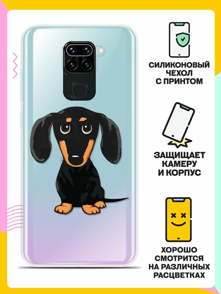 Силиконовый чехол Черная Такса на Xiaomi Redmi Note 9