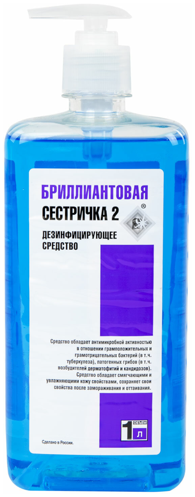 Мыло жидкое дезинфицирующее, 1 л, бриллиантовая СЕСТРИЧКА-2, гипоаллергенное, дозатор