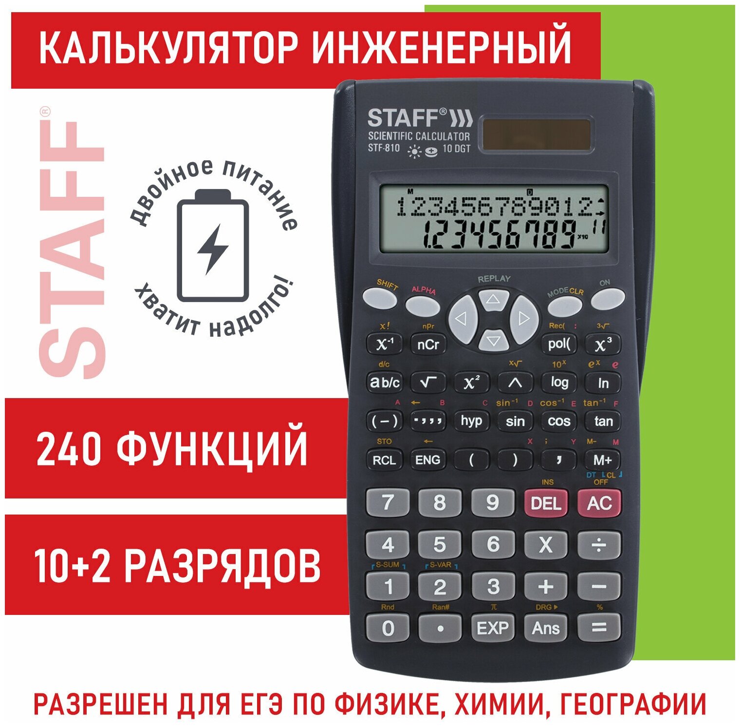 Калькулятор инженерный непрограммируемый научный двухстрочный Staff Stf-810 (161х85 мм), 240 функций, 10+2 разрядов, двойное питание, 250280