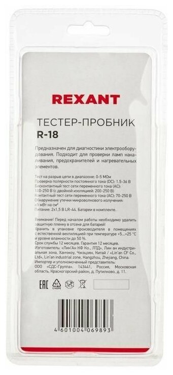 Тестер-пробник Rexant 12-2036 R-18 — фото 1