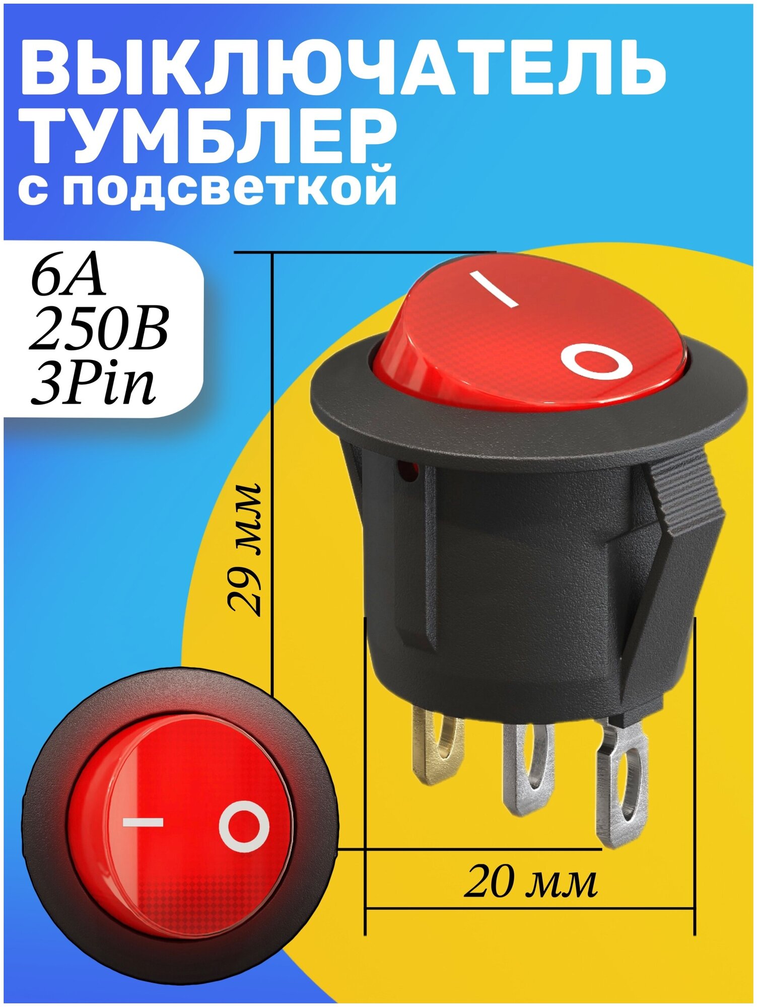 Тумблер выключатель GSMIN KCD1 ON-OFF 6А 250В AC 3Pin с подсветкой (Красный)