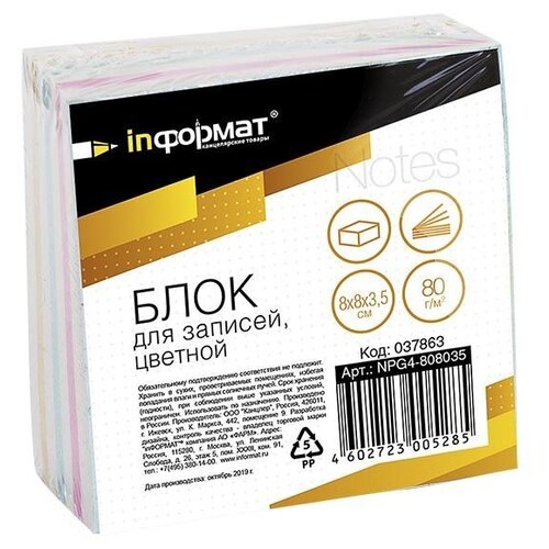 Блок для записей проклеенный inформат КУБ 80х80х35 мм, 4 цвета