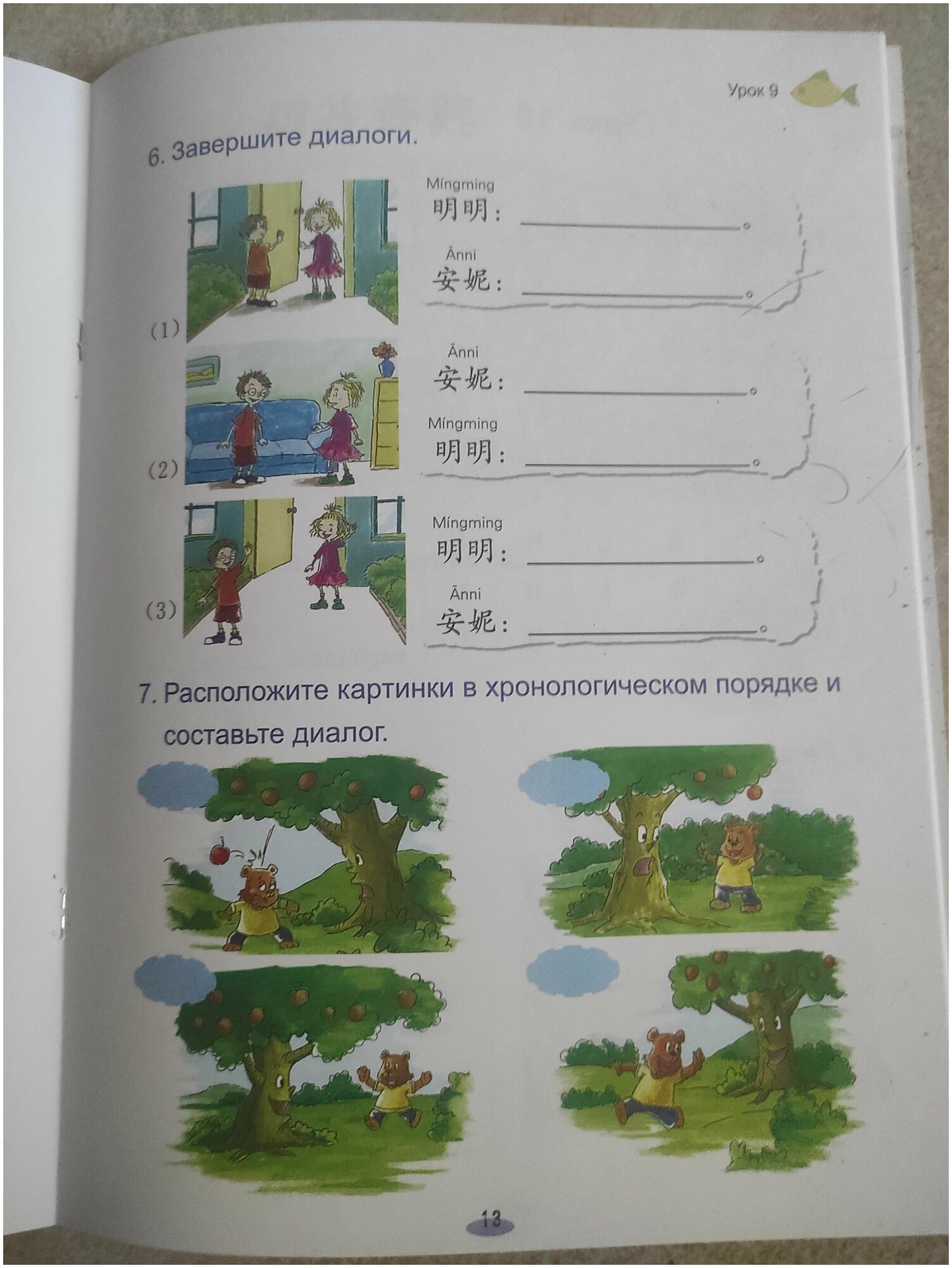 Chinese Paradise. Workbook 1B (Russian Edition) / Царство китайского языка. Веселый путь овладения китайским языком. Рабочая тетрадь 1 Б (русское издание) - фото №4