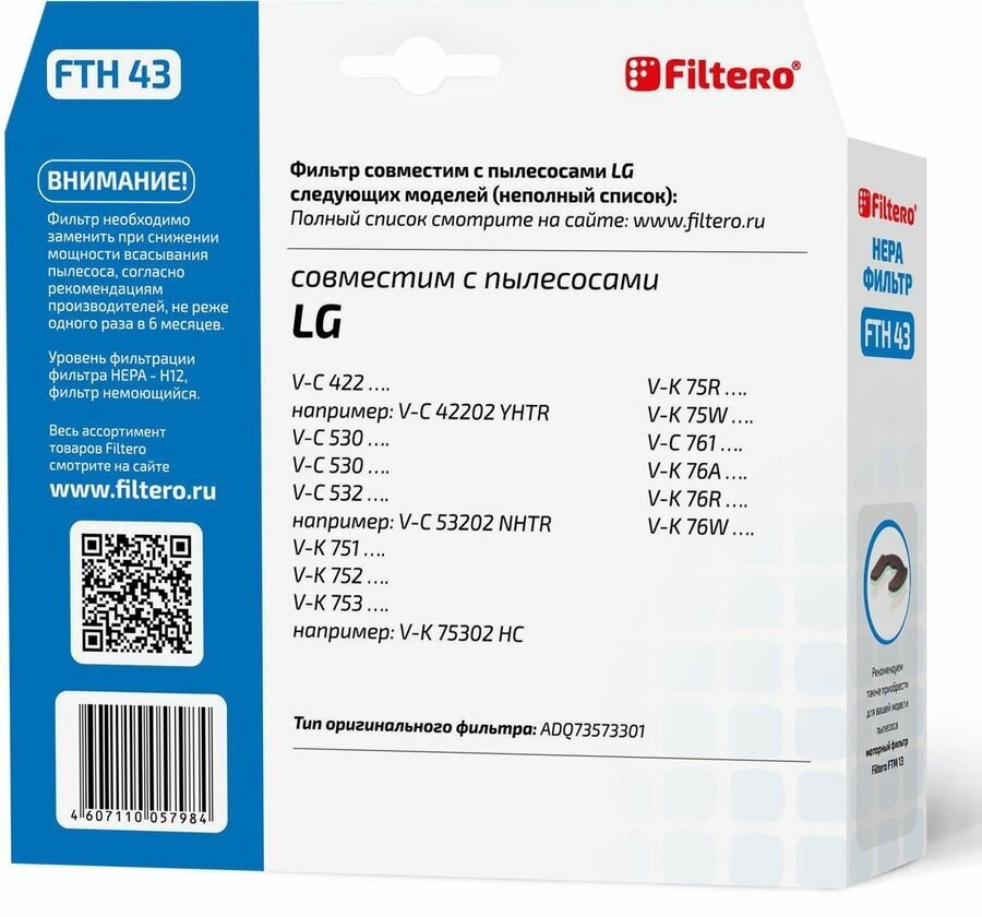 Filtero FTH 43 LGE HEPA фильтр для пылесосов LG - фотография № 3