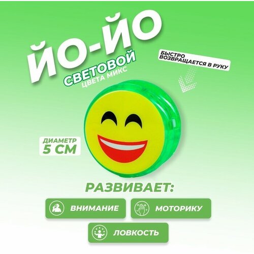 Йо-Йо Смайл, световой, виды микс 12 шт