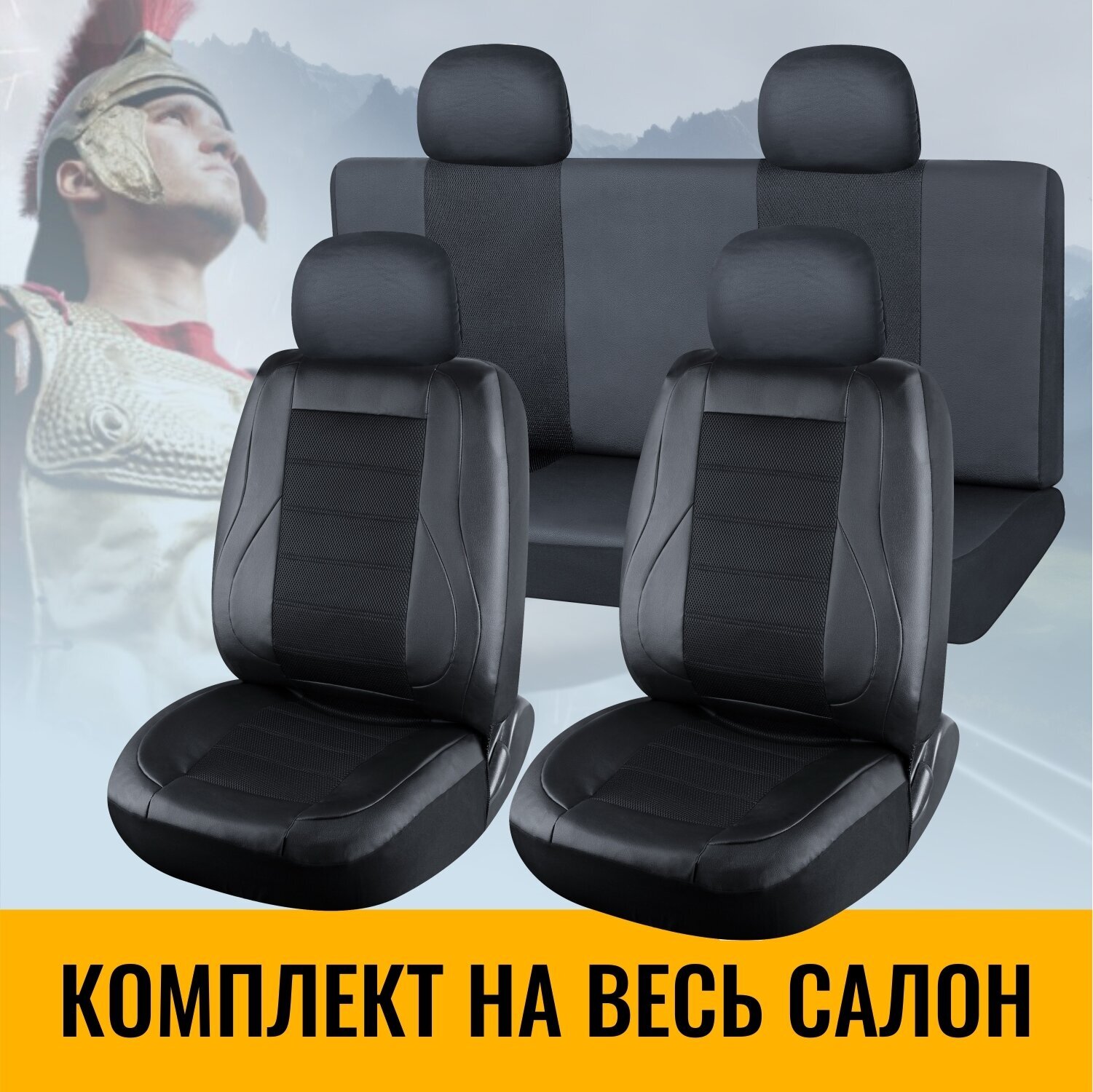 Авточехол VOIN Universal 3, экокожа+сетка /черный/, M