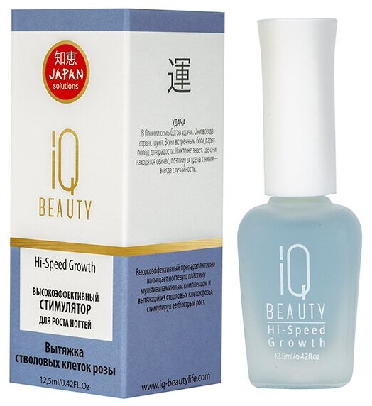 IQ BEAUTY Hi-Speed Growth Высокоэффективный стимулятор роста ногтей 12,5 мл