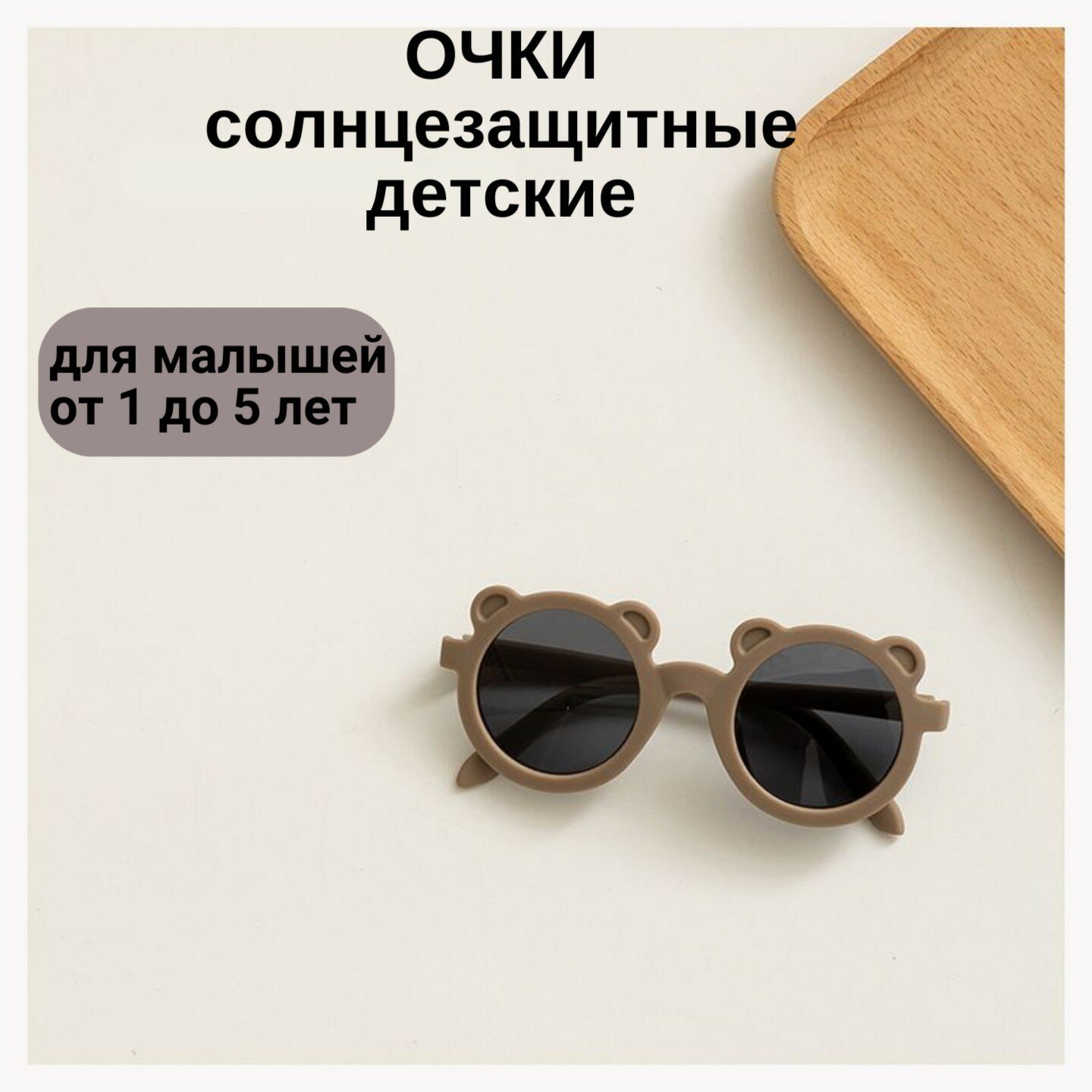 Солнцезащитные очки