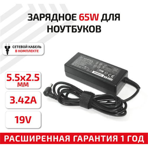 Зарядное устройство (блок питания/зарядка) для ноутбука Delta 19В, 3.42А, 5.5x2.5мм, REPLACEMENT