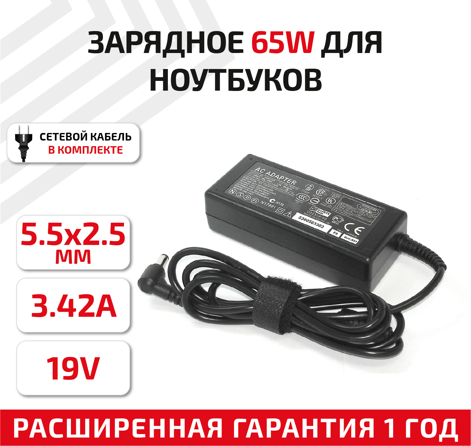 Зарядное устройство (блок питания/зарядка) для ноутбука Delta 19В, 3.42А, 5.5x2.5мм, REPLACEMENT